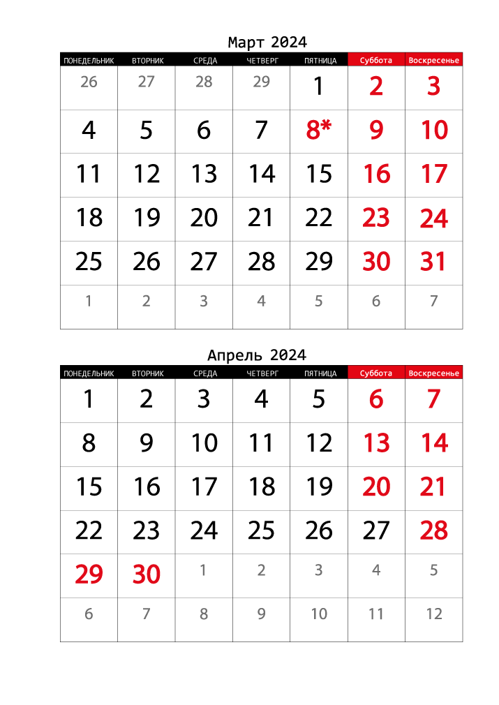 Календарь  2024 на Март, Апрель вертикальный крупный