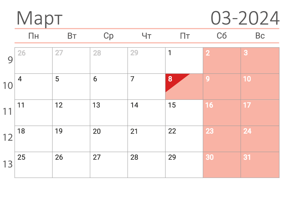 Календарь на март 2024 (сеткой)
