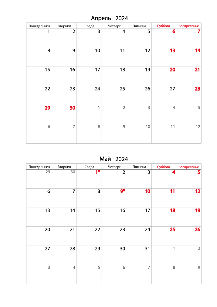 Календарь 2024 на Апрель, Май вертикальный для записей