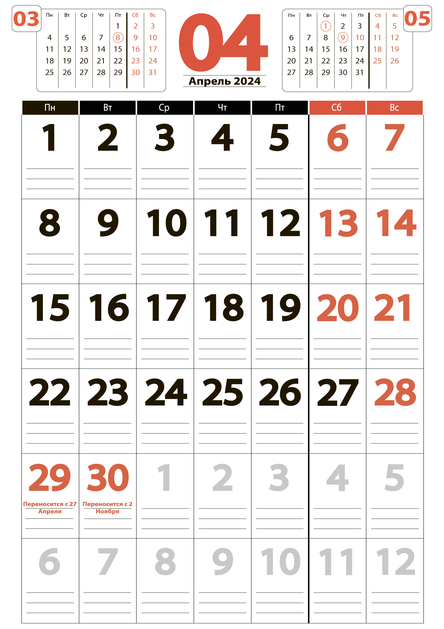 Печать крупного календаря на апрель 2024