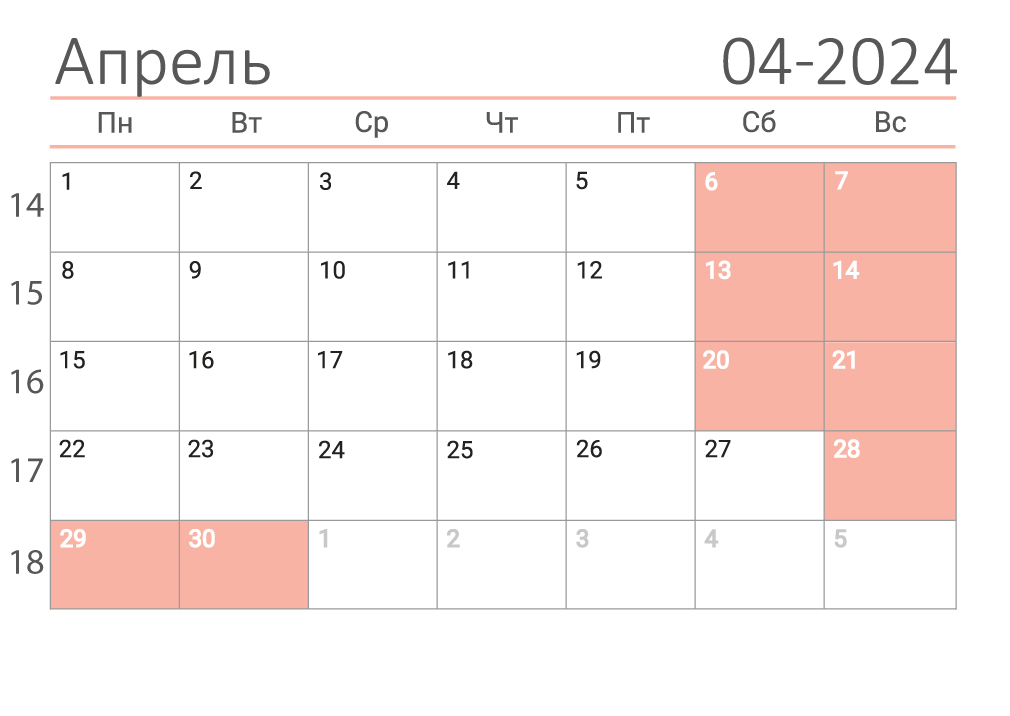Календарь на апрель 2024 (сеткой)