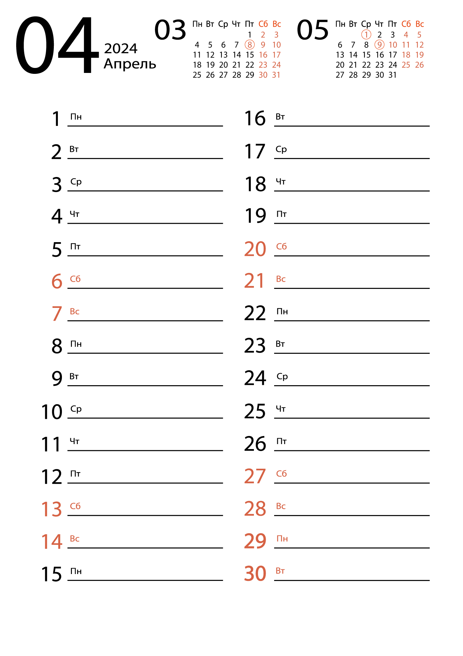 Печать календаря на апрель 2024 для заметок