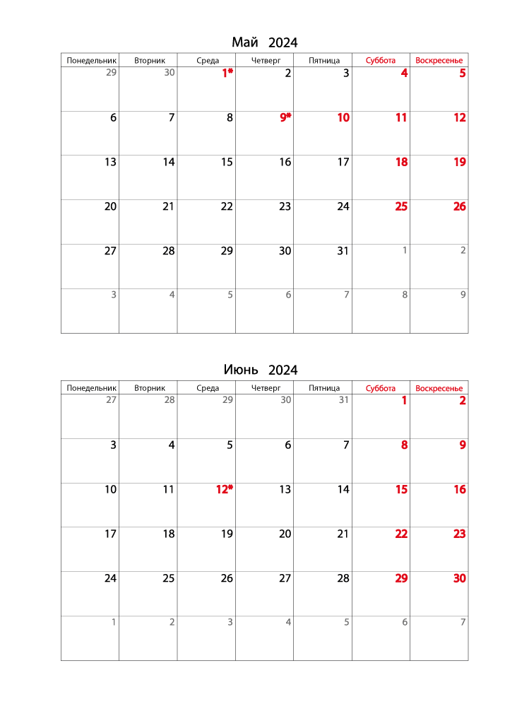 Календарь 2024 на Май, Июнь вертикальный для записей