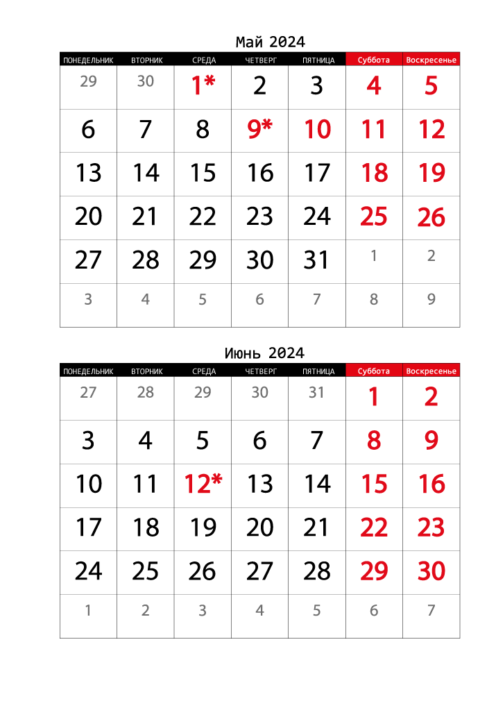 Календарь  2024 на Май, Июнь вертикальный крупный