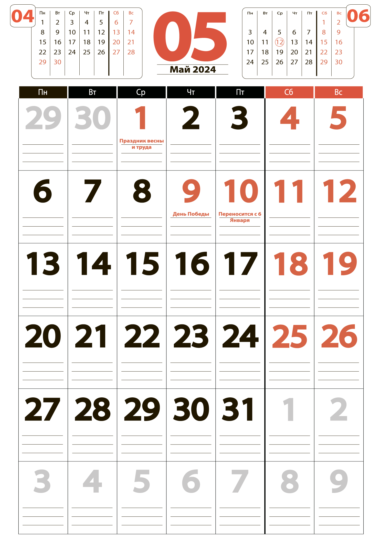 Печать крупного календаря на май 2024