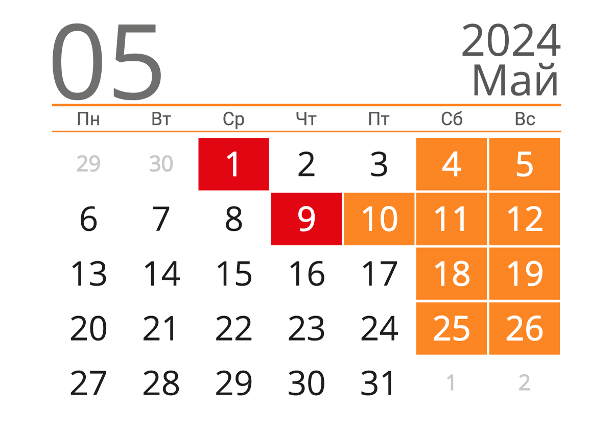 Печать календаря на май