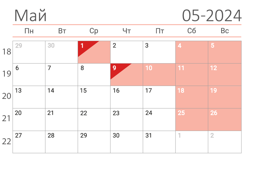 Календарь на май 2024 (сеткой)