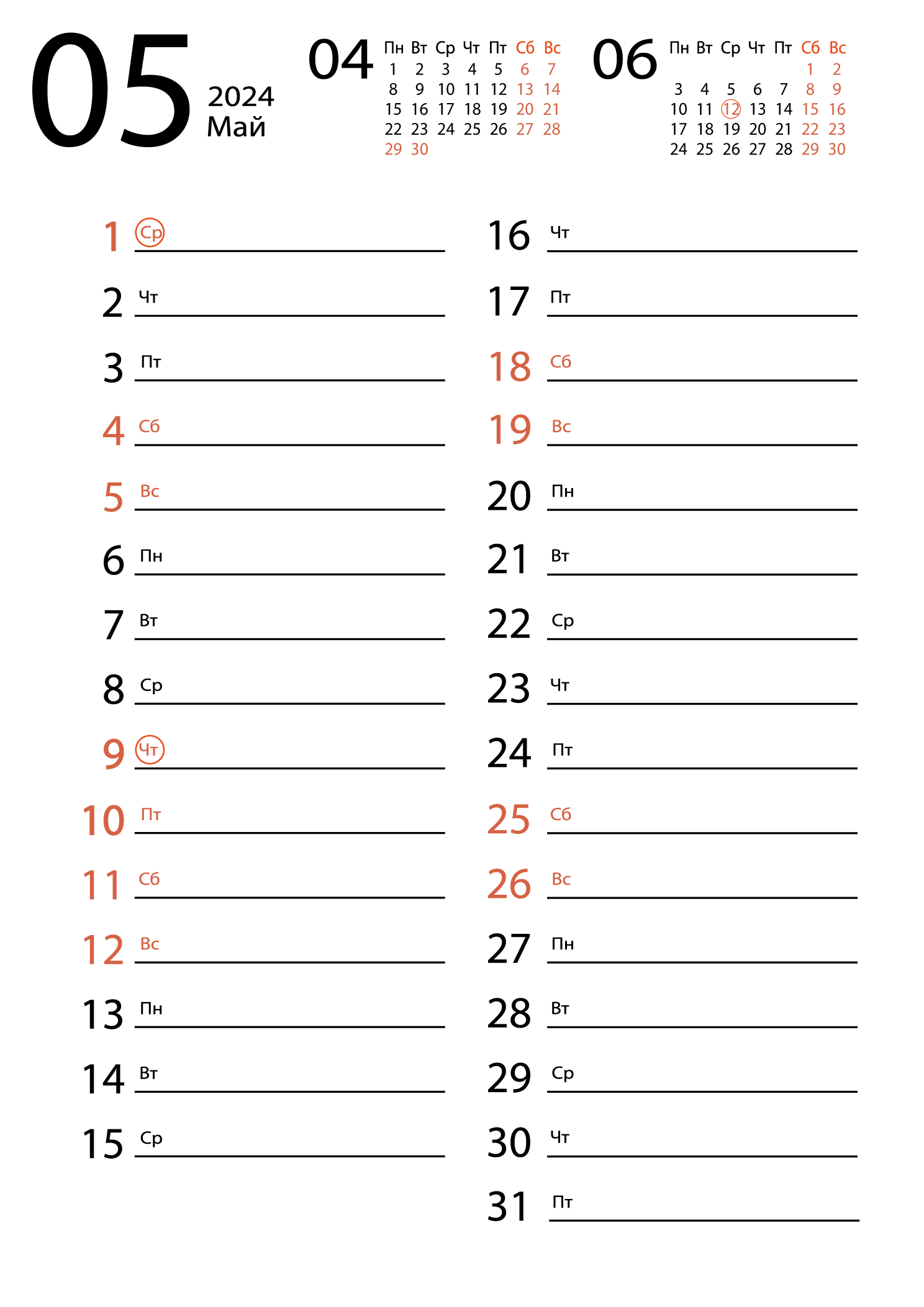Печать календаря на май 2024 для заметок