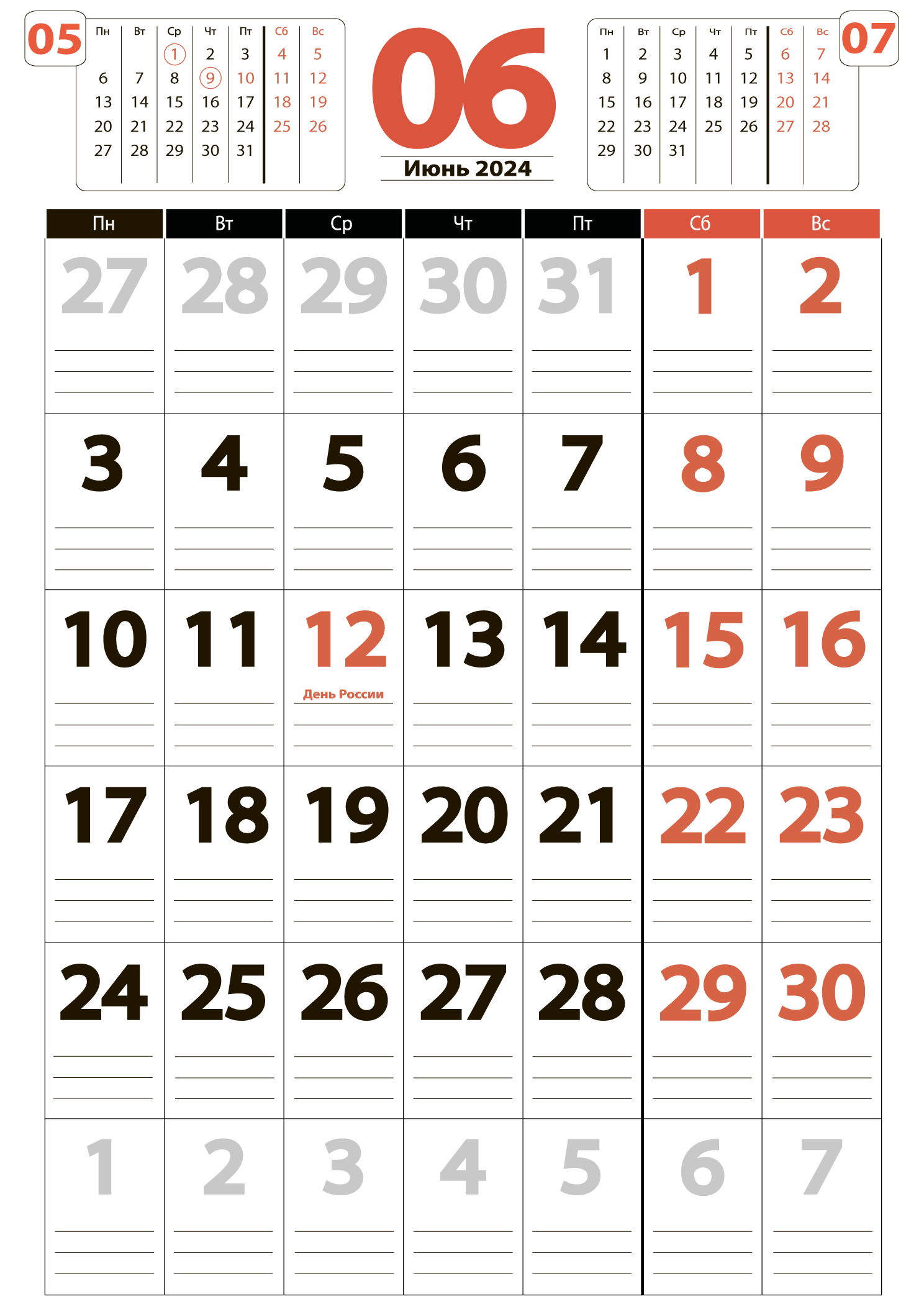 Печать крупного календаря на июнь 2024