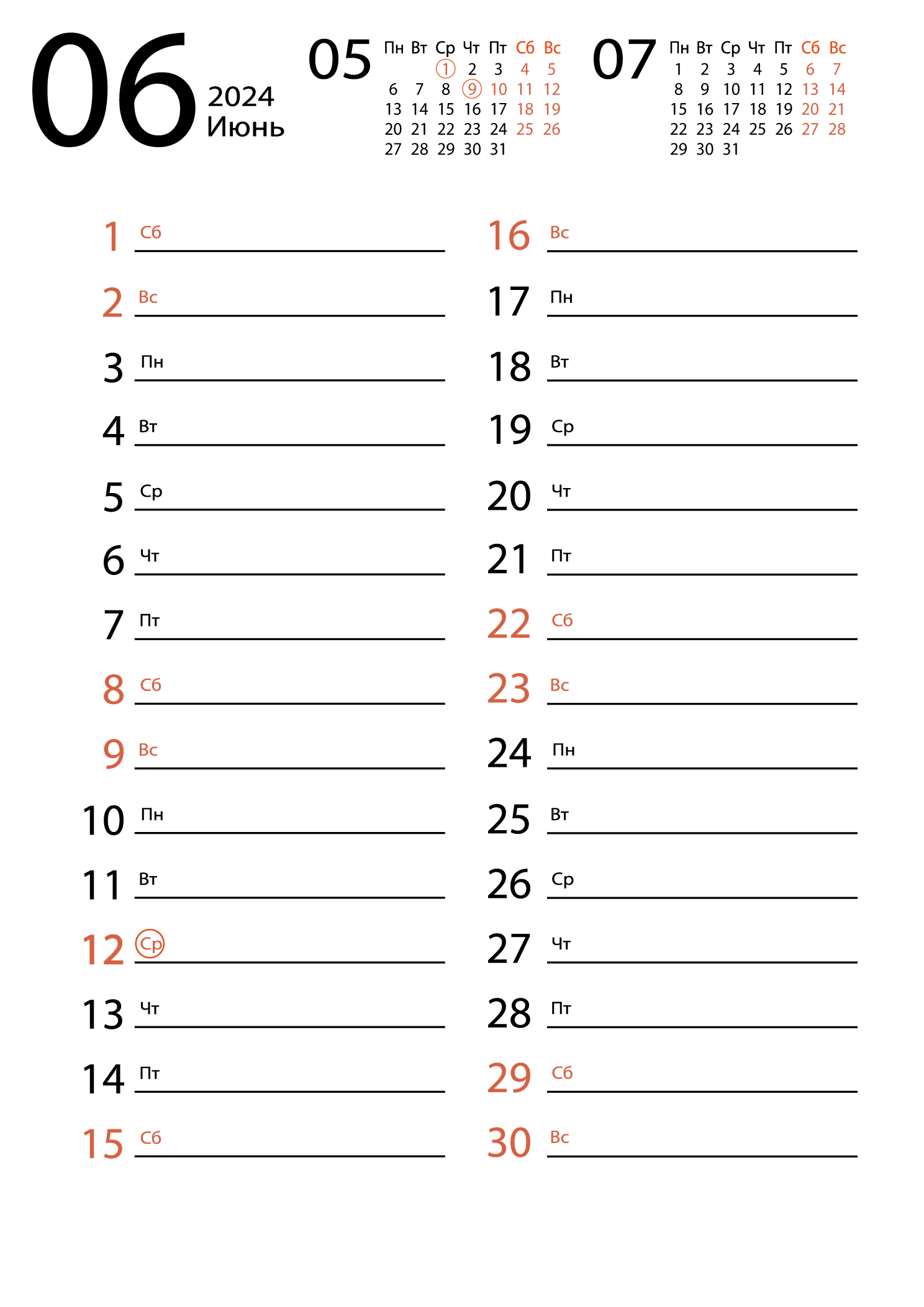 Печать календаря на июнь 2024 для заметок