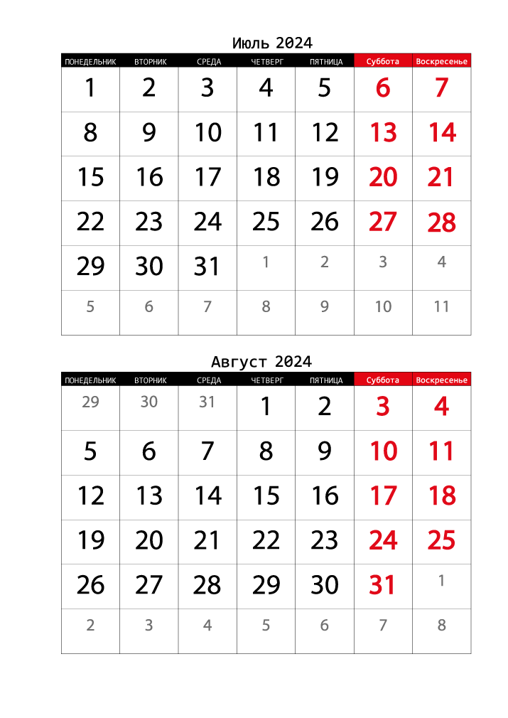 Календарь 2024 на Июль, Август вертикальный крупный