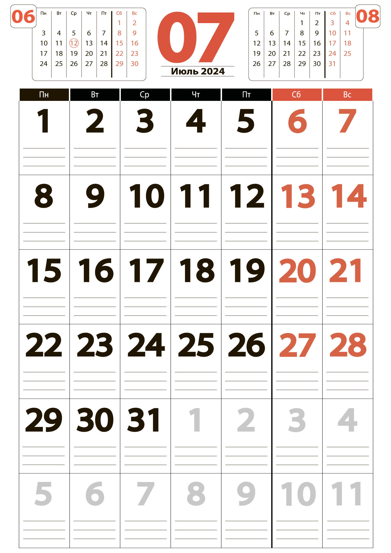 Печать крупного календаря на июль 2024