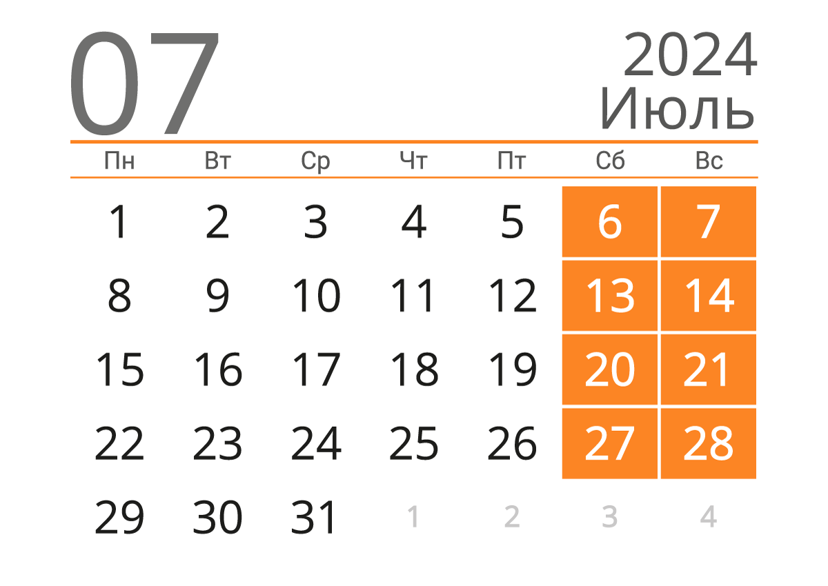 Календарь на июль 2024 (альбомный)