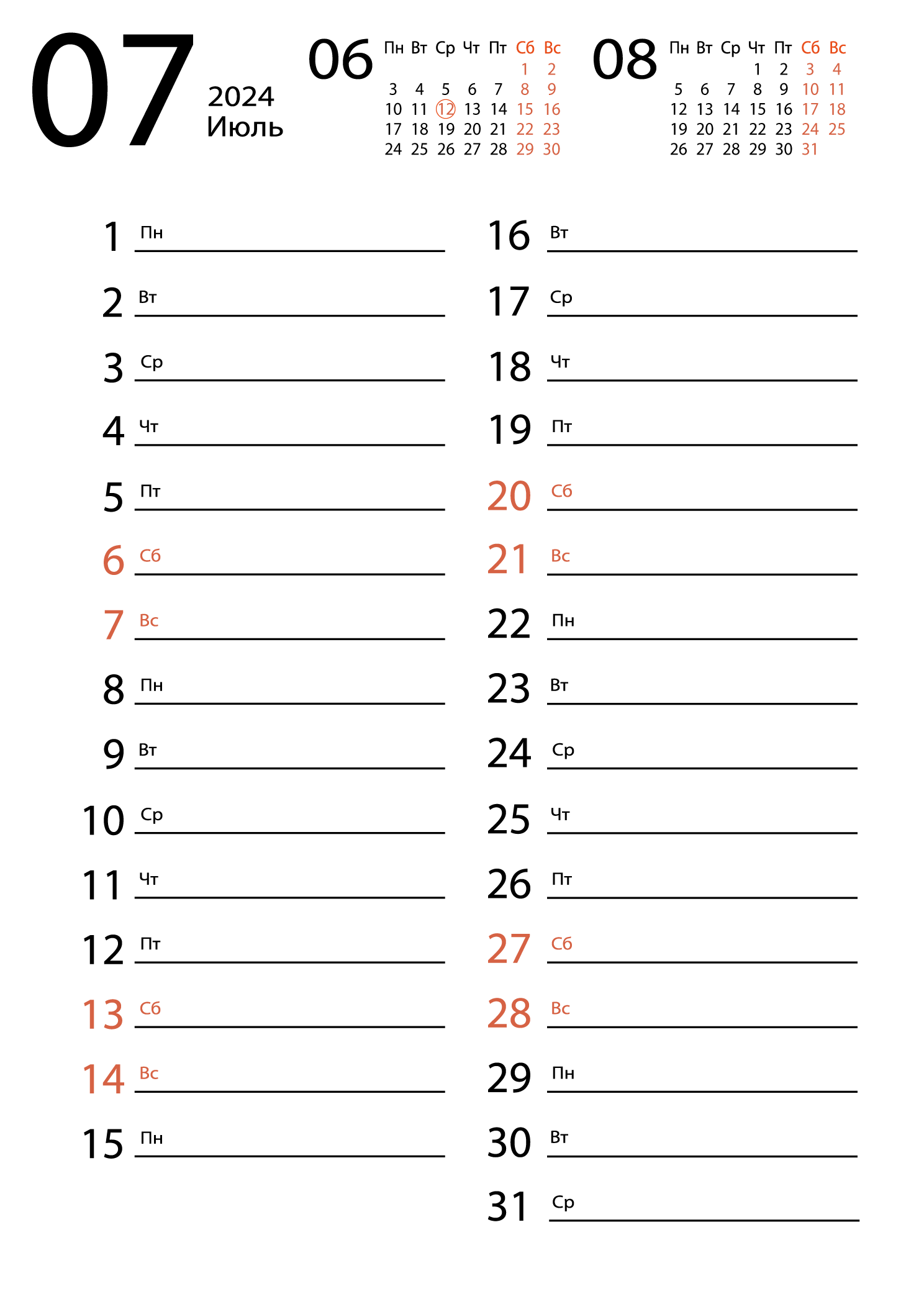Печать календаря на июль 2024 для заметок