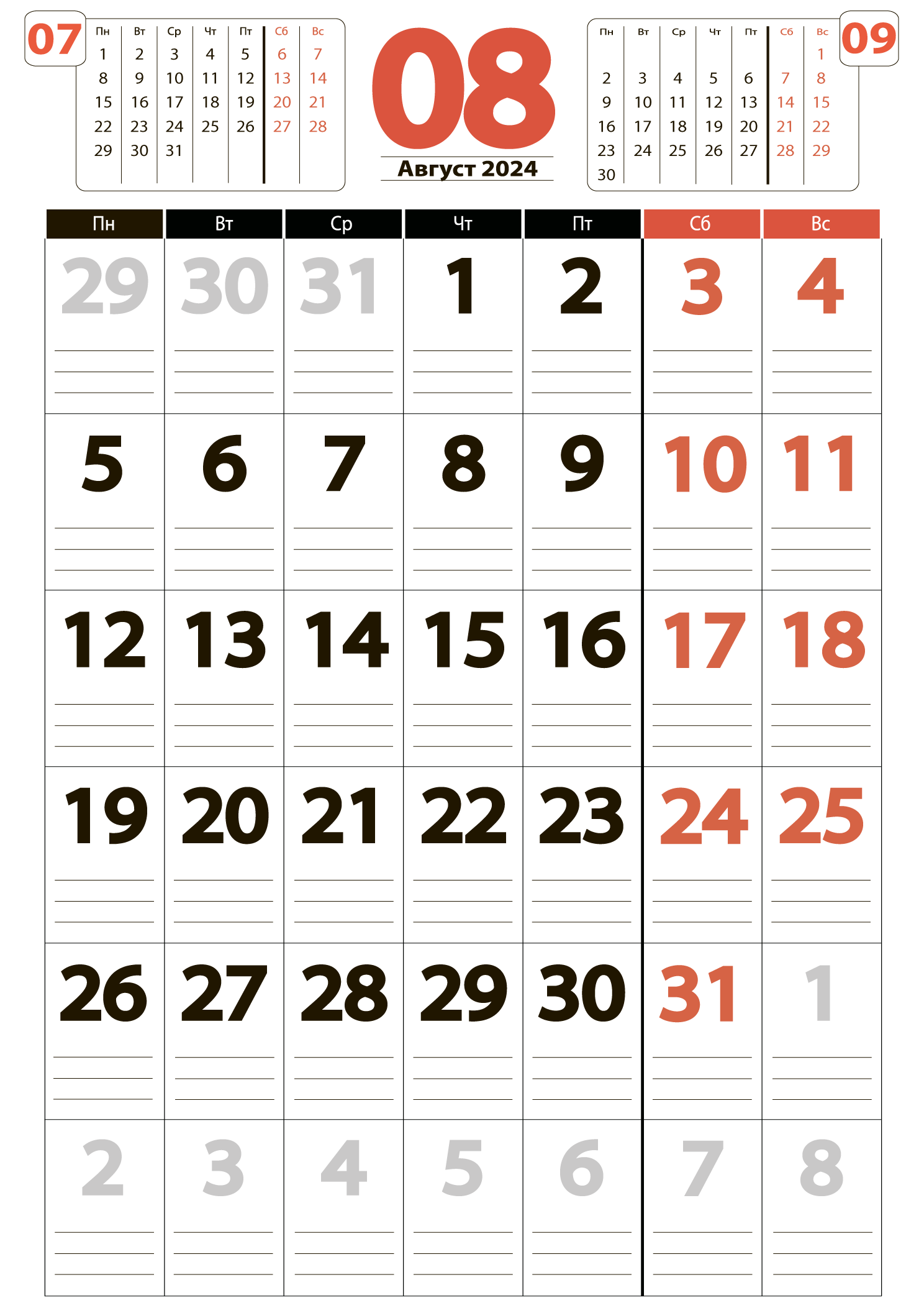 Печать крупного календаря на август 2024