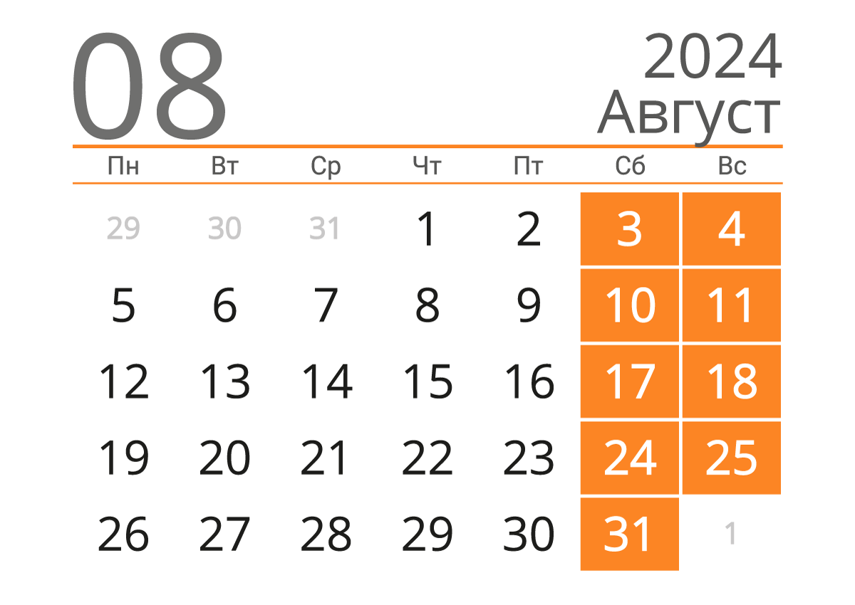 Печать календаря на август 2024