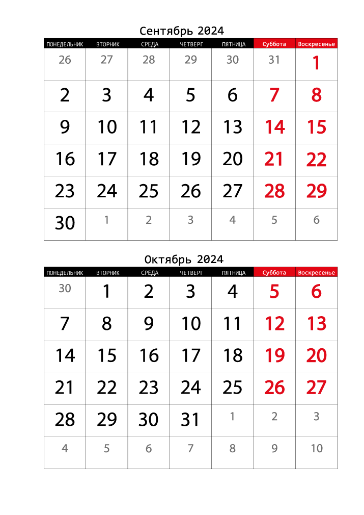 Календарь  2024 на Сентябрь, Октябрь вертикальный крупный