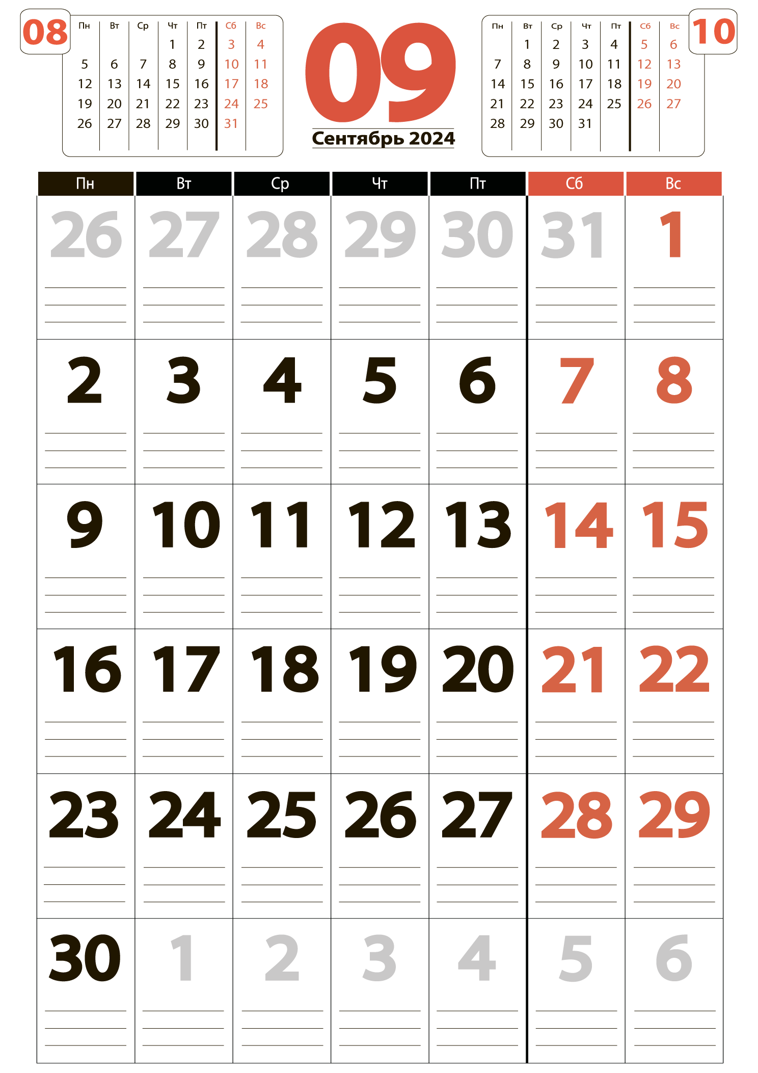 Печать крупного календаря на сентябрь 2024