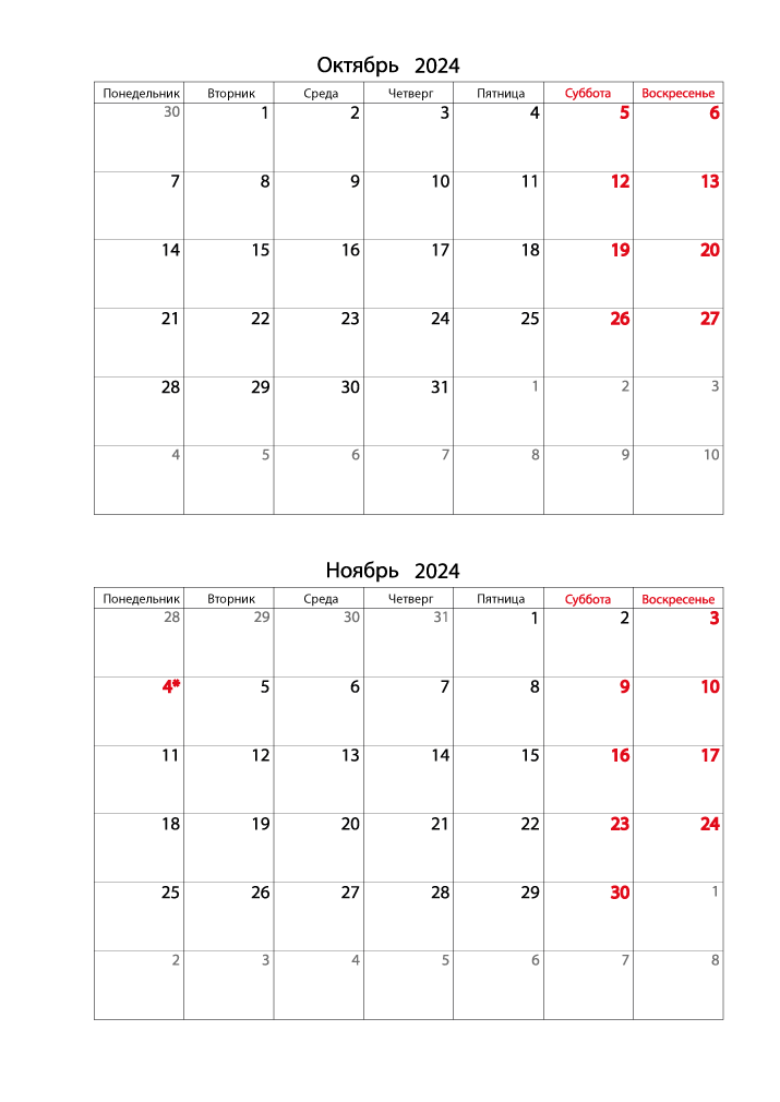 Календарь 2024 на Октябрь, Ноябрь вертикальный для записей