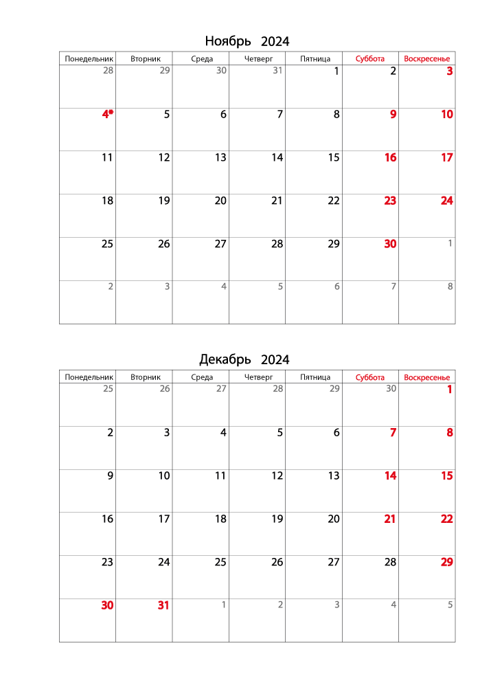 Календарь 2024 на Ноябрь, Декабрь вертикальный для записей