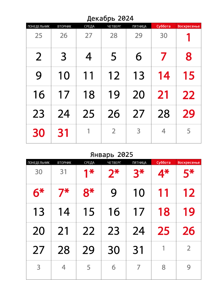 Календарь 2024 на Декабрь, Январь вертикальный крупный