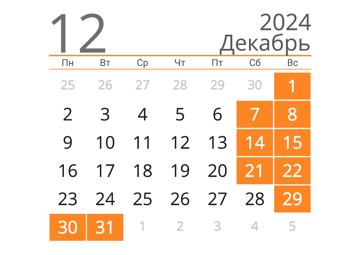 Печать календаря на декабрь 2024