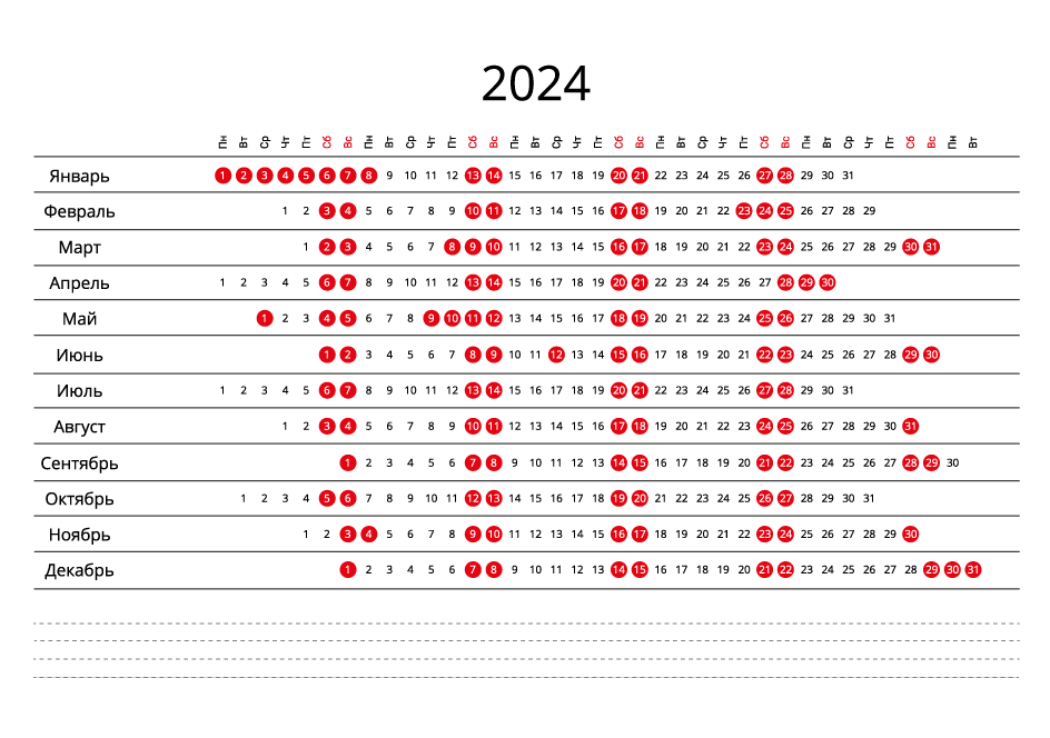 Календарь на 2024 - в линию