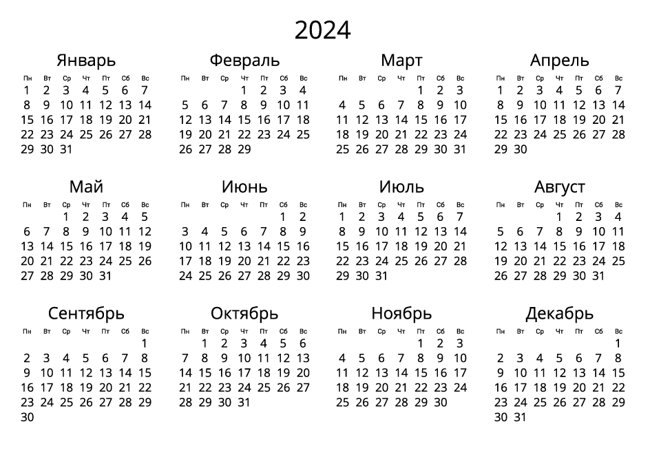 Календарь на 2024 - Без выходных, черно-белый