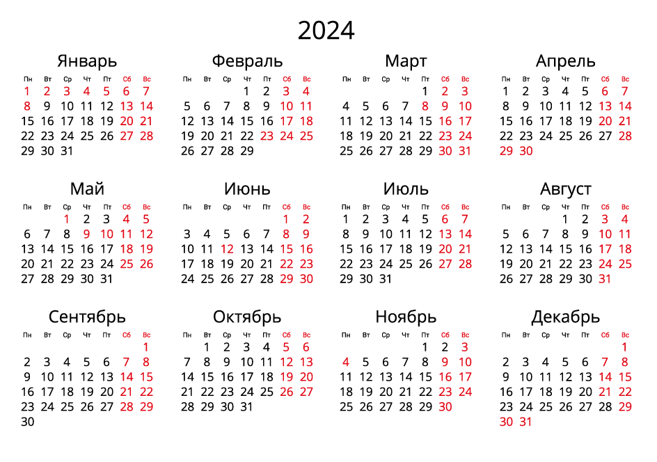 Календарь на 2024 - Альбомный формат
