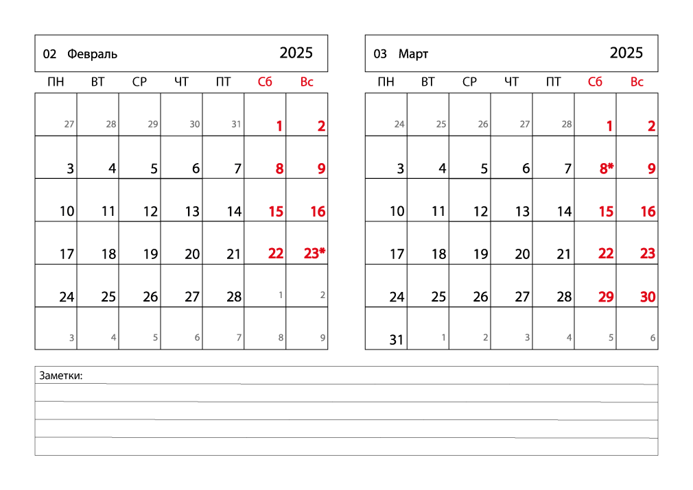 Календарь 2025 на Февраль, Март горизонтальный