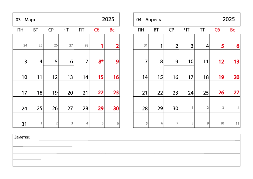Календарь 2025 на Март, Апрель горизонтальный