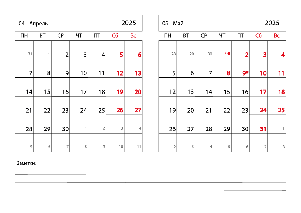 Календарь 2025 на Апрель, Май горизонтальный