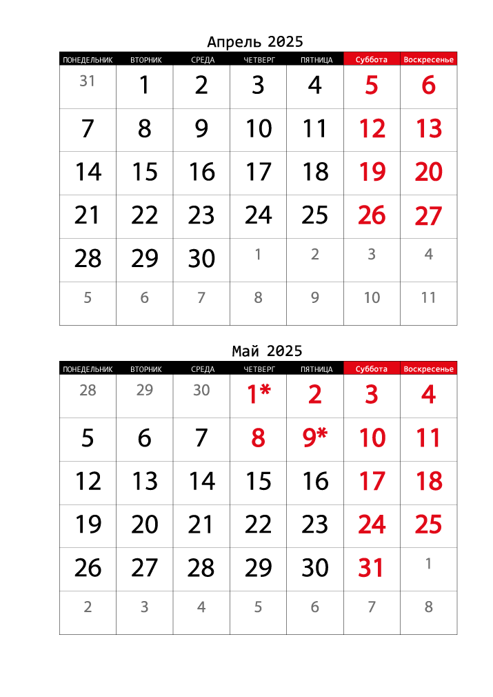 Календарь 2025 на Апрель, Май вертикальный крупный