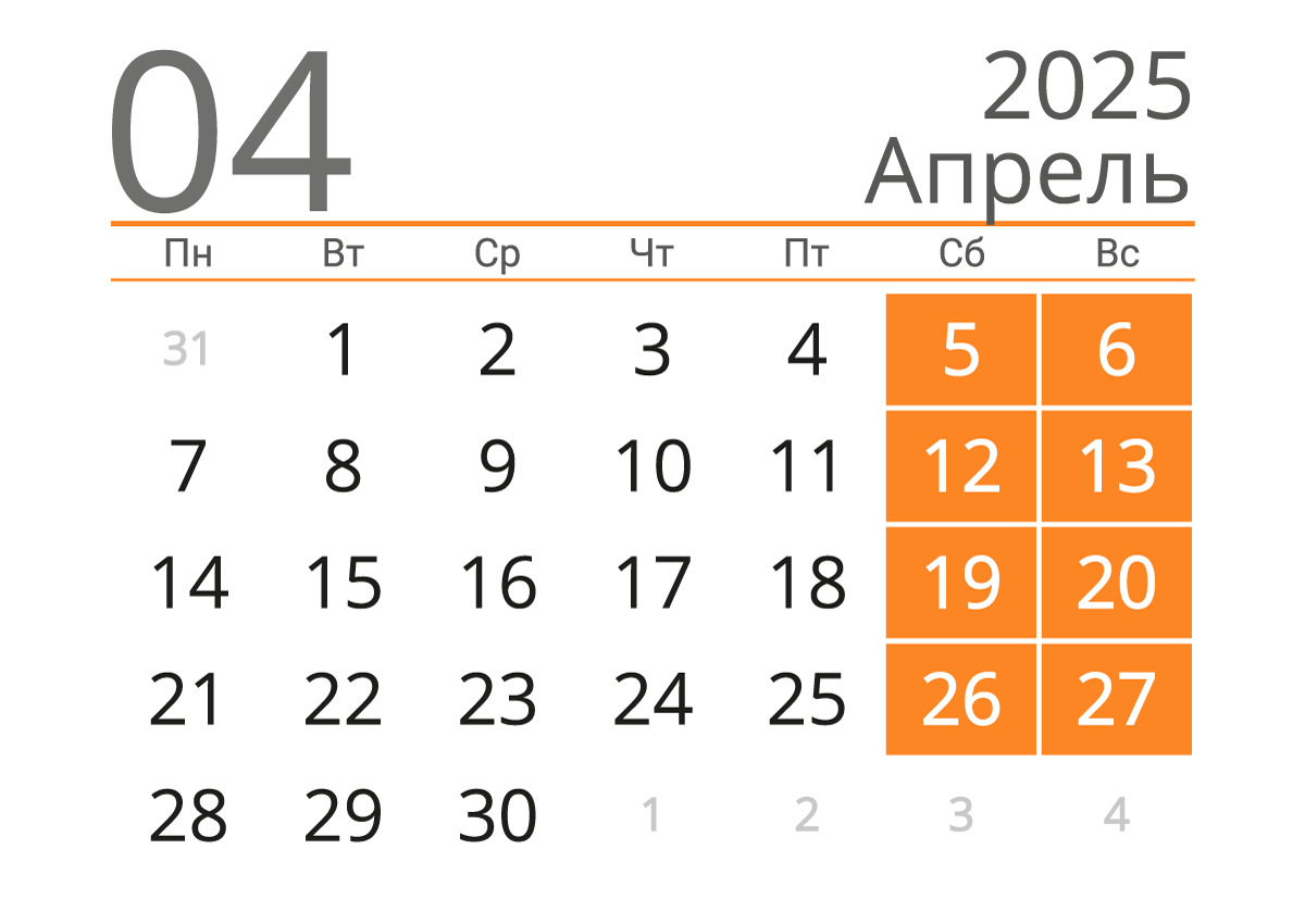 Календарь на апрель 2025 (альбомный)