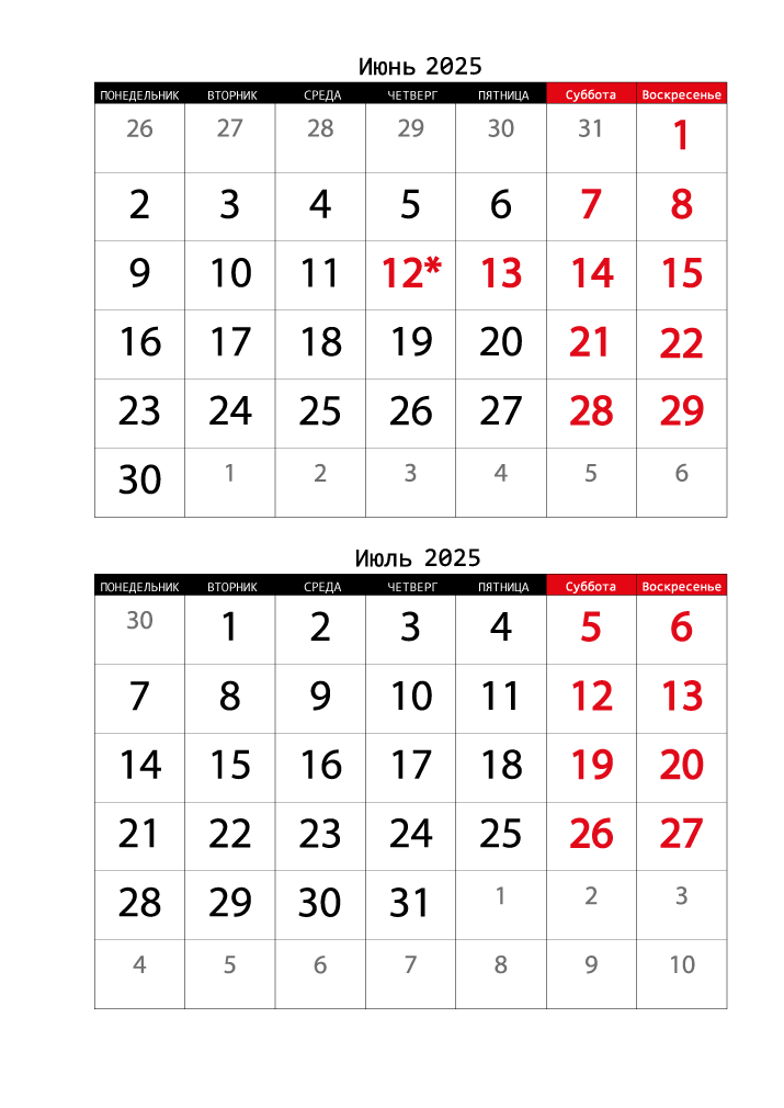 Календарь  2025 на Июнь, Июль вертикальный крупный