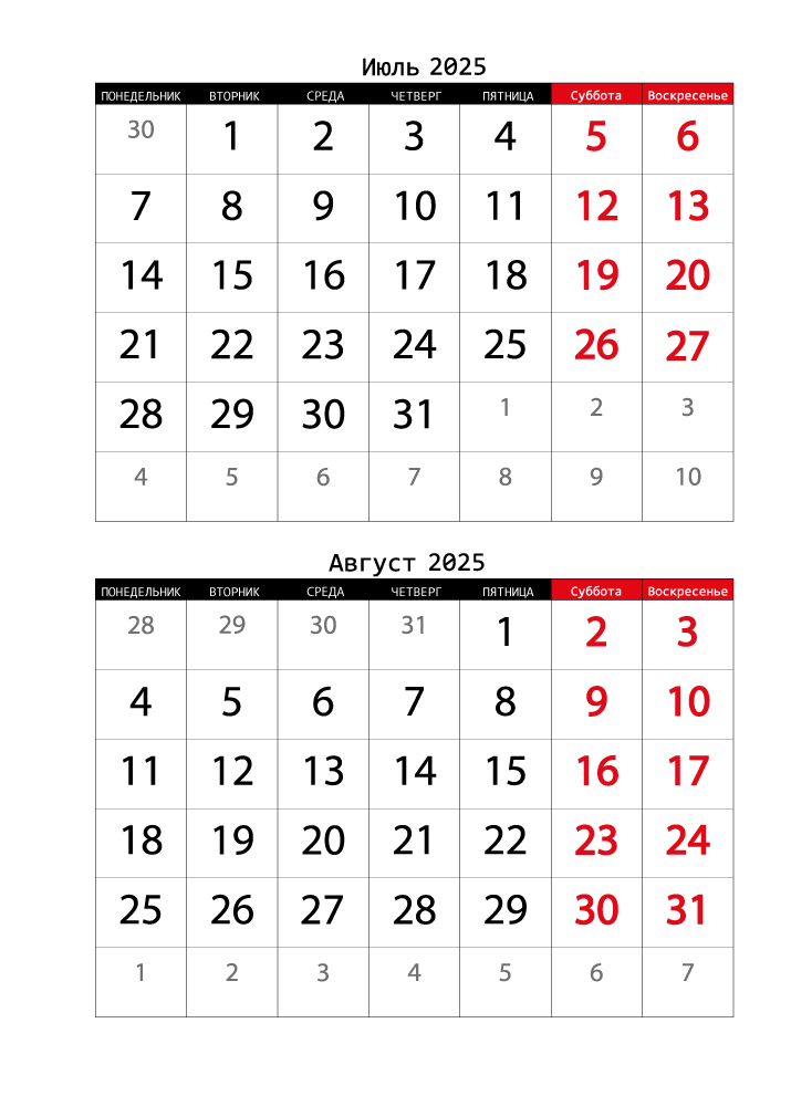 Календарь  2025 на Июль, Август вертикальный крупный