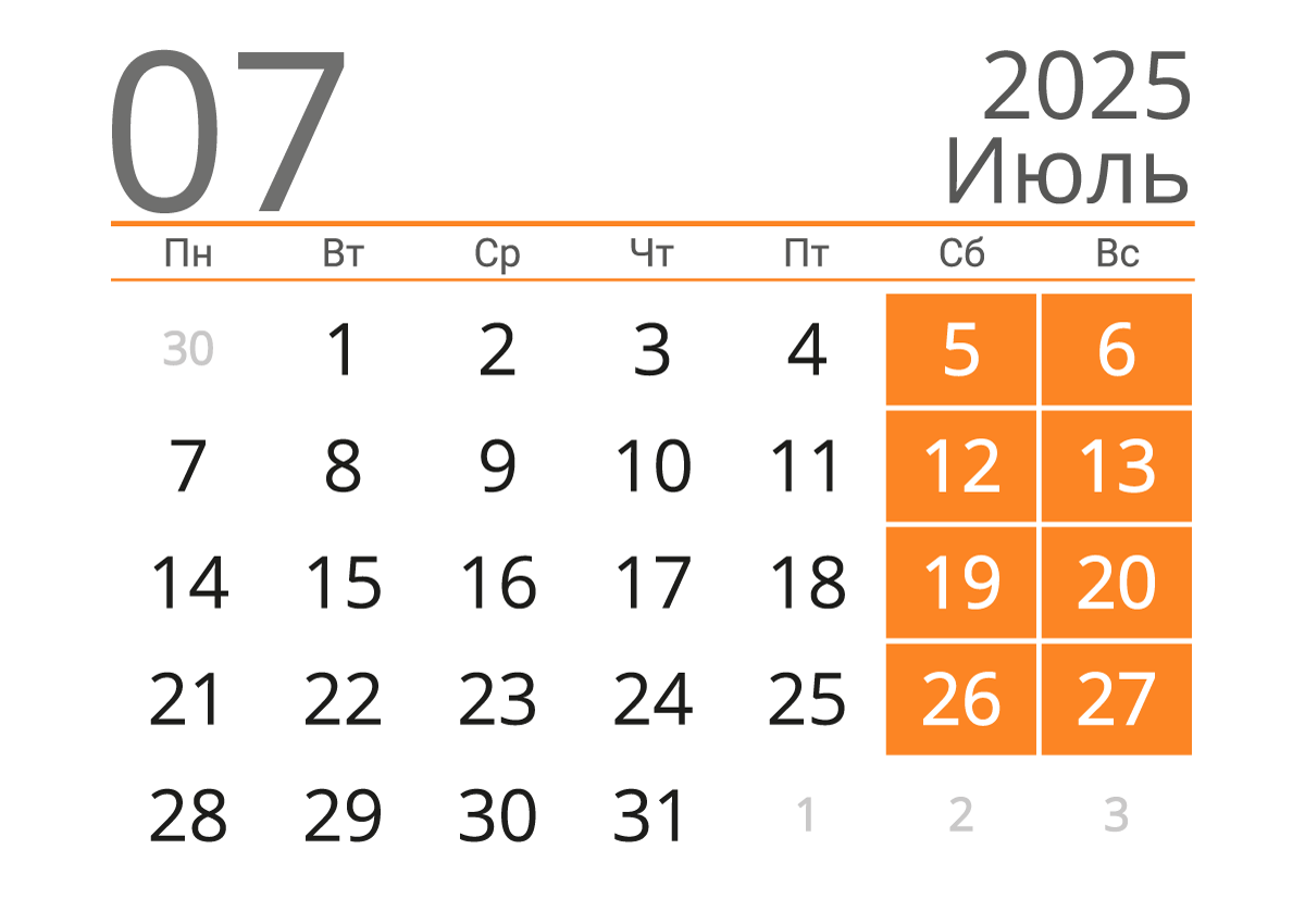 Календарь на июль 2025 (альбомный)
