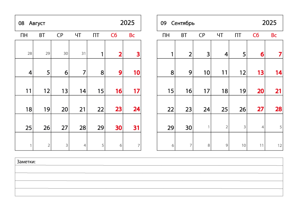 Календарь 2025 на Август, Сентябрь горизонтальный