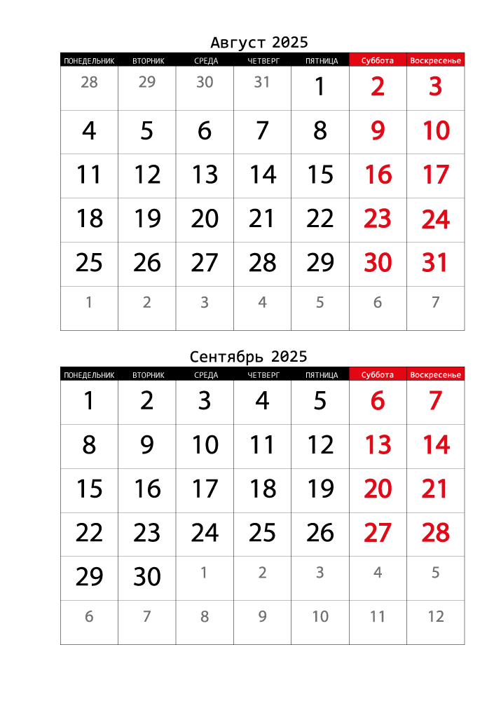 Календарь  2025 на Август, Сентябрь вертикальный крупный