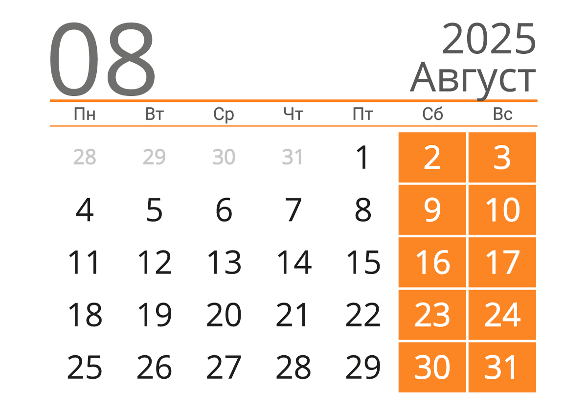 Календарь на август 2025 (альбомный)