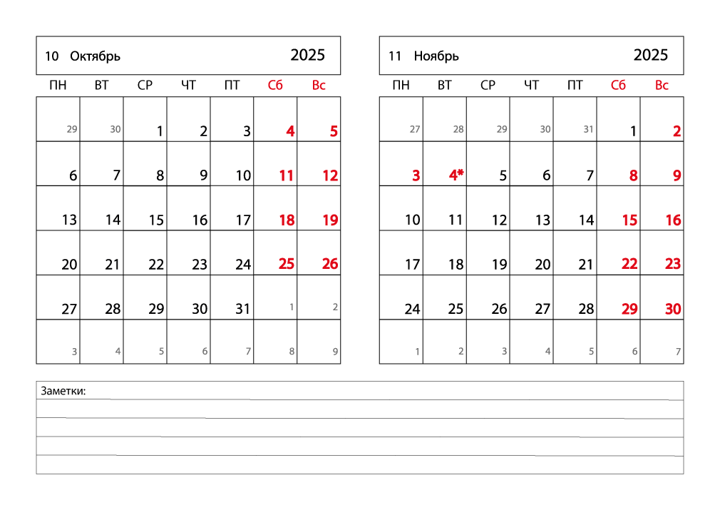 Календарь 2025 на Октябрь, Ноябрь горизонтальный