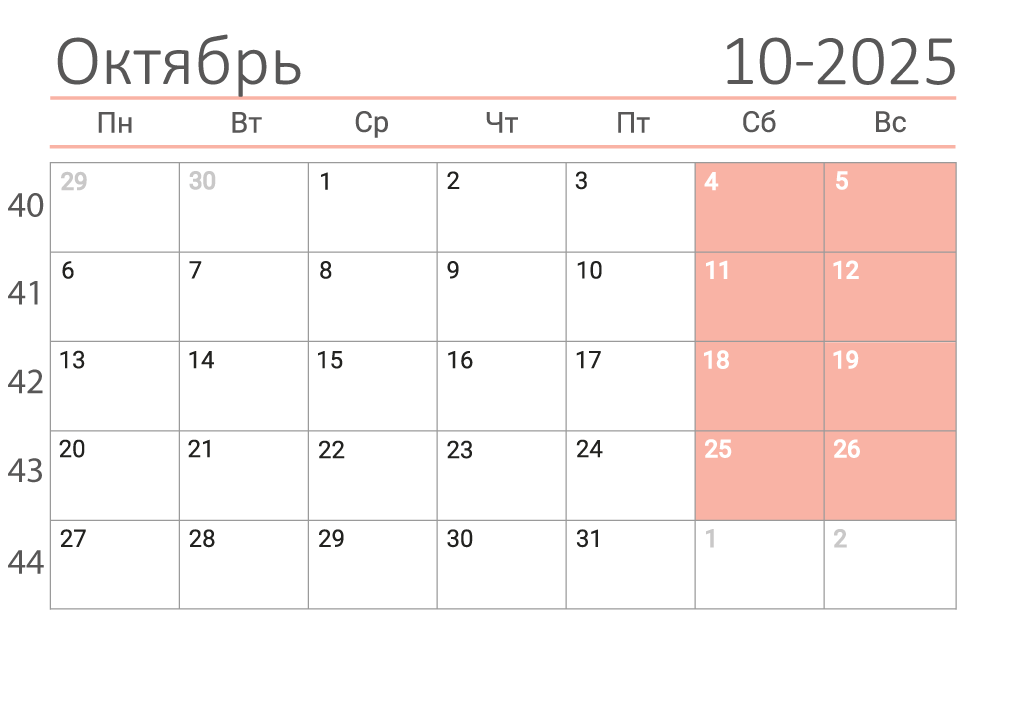 Печать календаря на октябрь 2025 в клетку