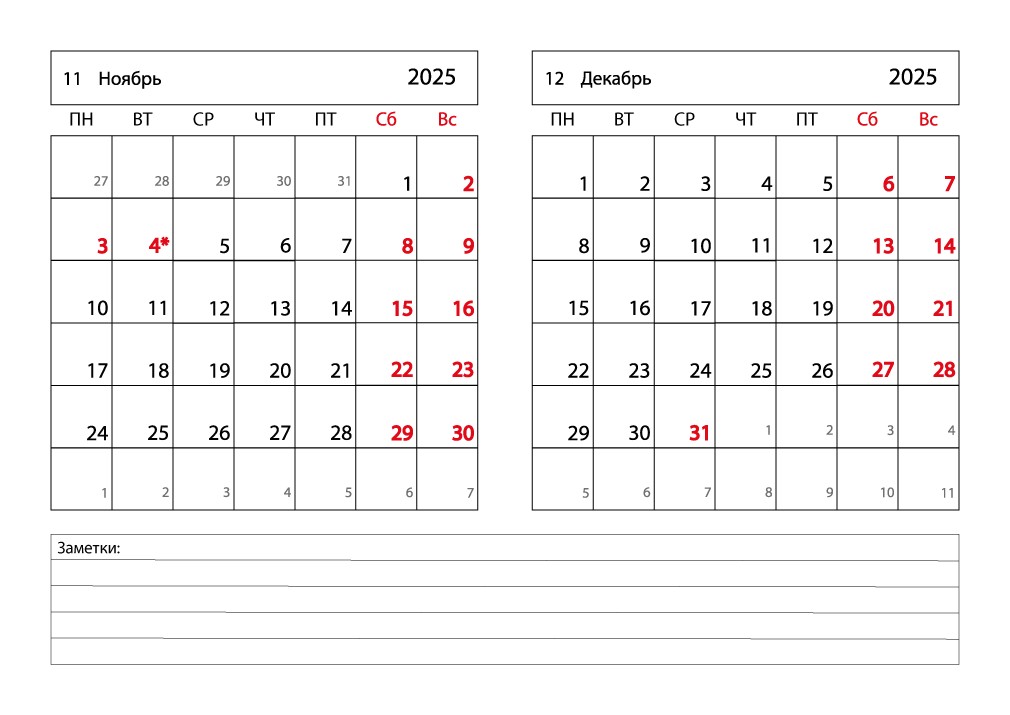 Календарь 2025 на Ноябрь, Декабрь горизонтальный