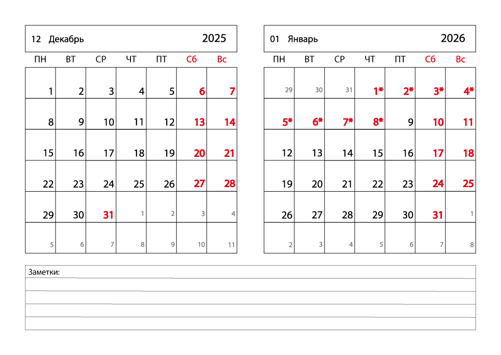 Календарь 2025 на Декабрь, Январь горизонтальный