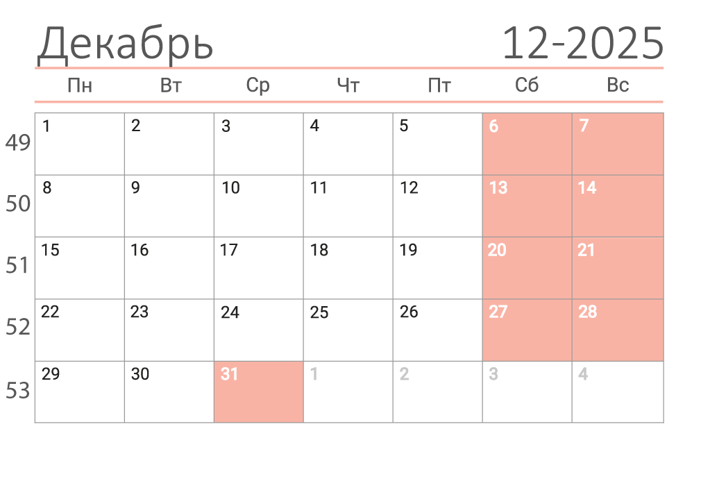 Печать календаря на декабрь 2025 в клетку