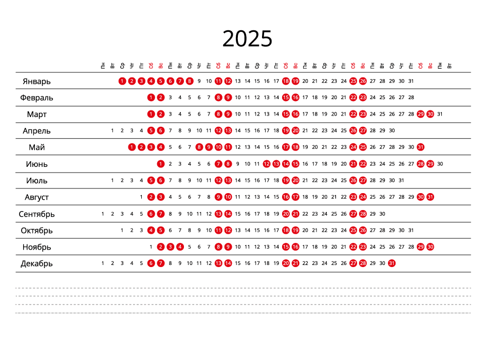 Календарь на 2025 - в линию