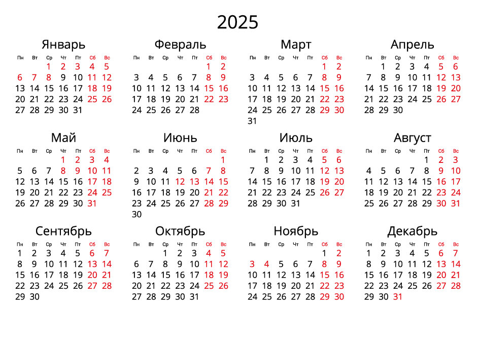 Календарь на 2025 - Альбомный формат