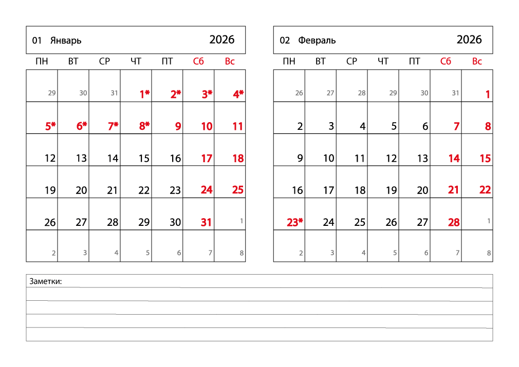 Календарь 2026 на Январь, Февраль горизонтальный