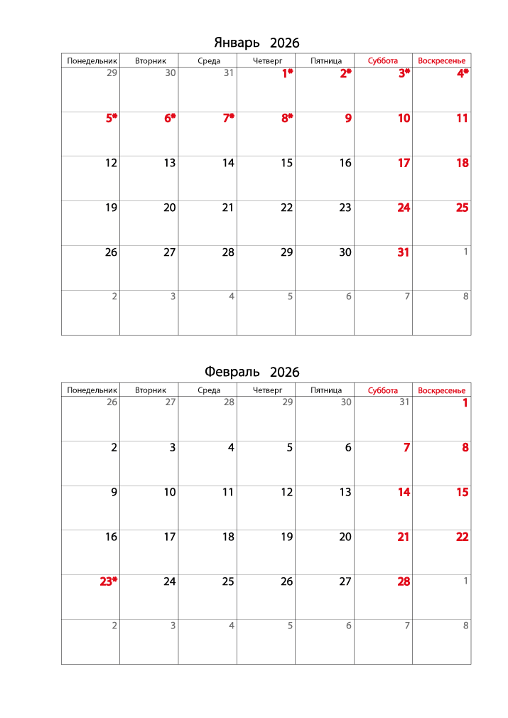 Календарь 2026 на Январь, Февраль вертикальный для записей
