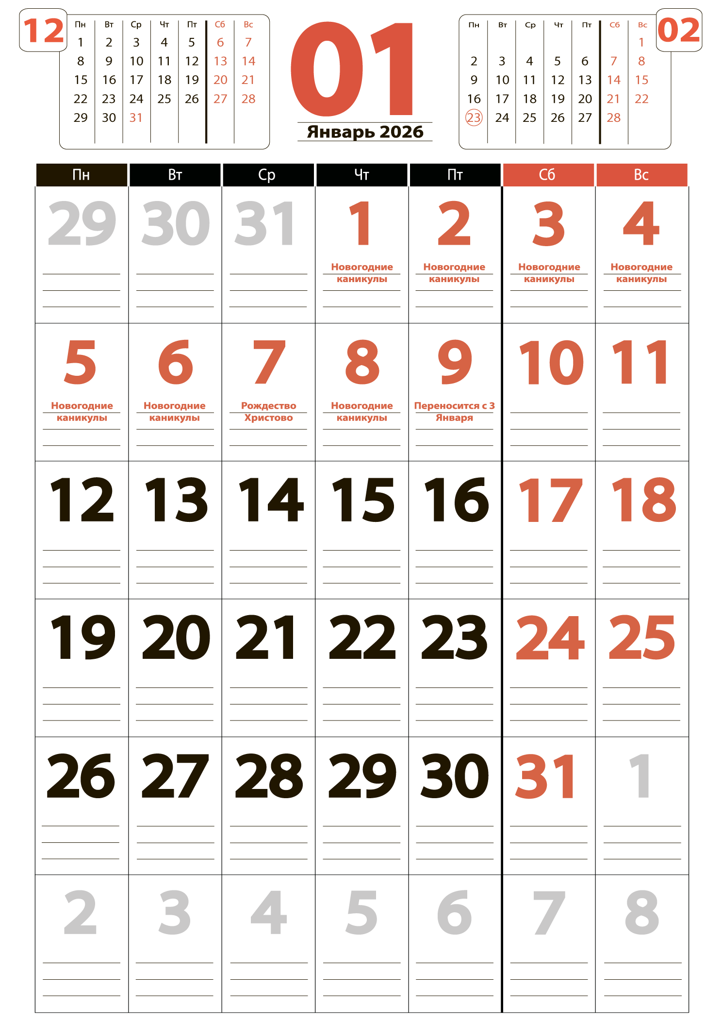 Печать крупного календаря на январь 2026